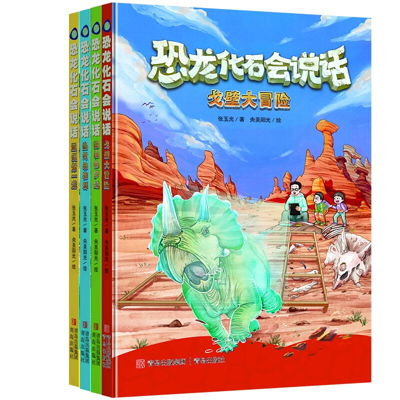 恐龙化石会说话(用漫画形式科普恐龙知识，为小读者呈现容易理解的知识世界 套装 全4册） 