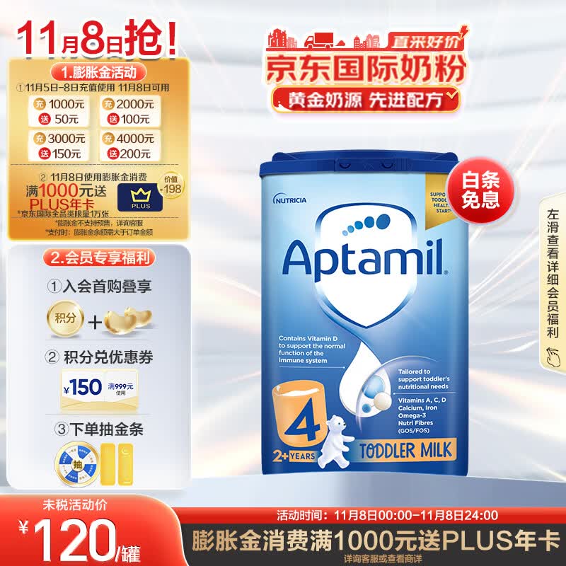 爱他美（Aptamil）英国经典版儿童配方奶粉4段（24-36个月）易乐罐800g高性价比高么？