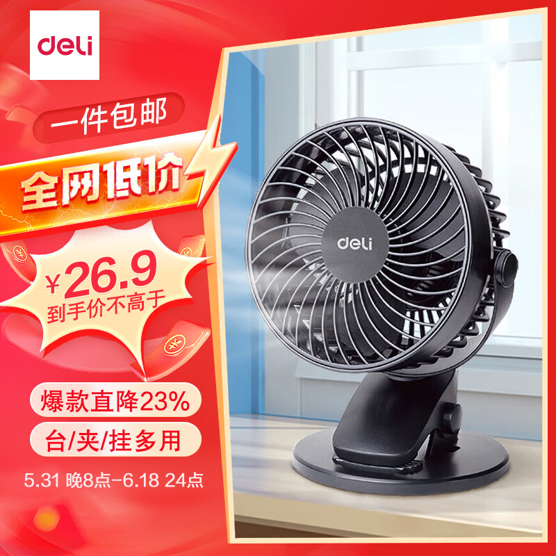 得力(deli)USB桌面风扇 两档风速学生宿舍小风扇   可360度旋转台夹扇/电风扇 黑