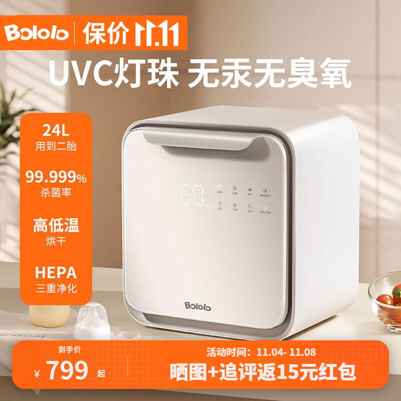 波咯咯（bololo）奶瓶消毒器带烘干紫外线消毒柜婴儿 LED无汞灯珠多功能宝宝消毒器 高定款：24L+高低温烘干+16灯珠怎么看?