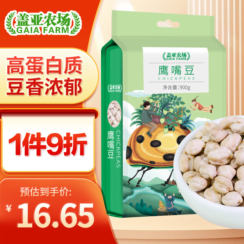 盖亚农场鹰嘴豆1.8斤藜麦 沙拉 伴侣 打豆浆五谷杂粮粗粮代餐真空