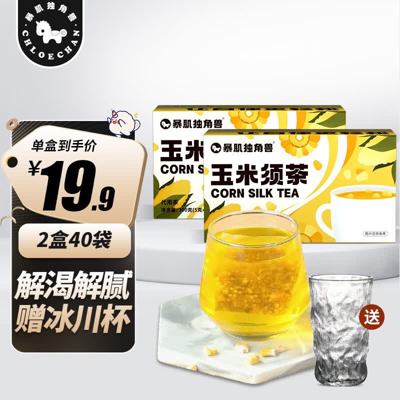 暴肌独角兽 玉米须茶养生茶包苦荞草茶饮热冷泡茶5g/袋 玉米须茶2盒/40袋怎么看?