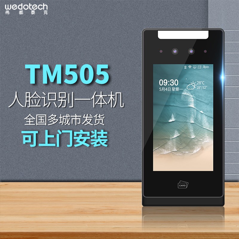 门禁系统wedotech赛菲姆sfm室外人脸识别门禁一体机智慧社区大厦解决