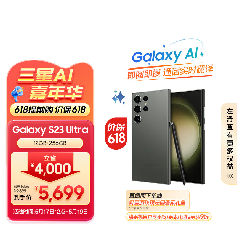5699 元，三星 Galaxy S23 Ultra 手机 12GB+256GB 售价创新低
