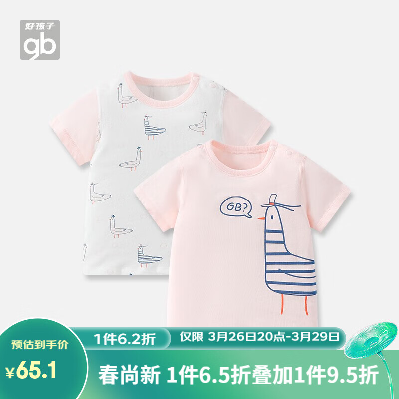 好孩子（gb）Goodbaby好孩子男女宝宝幼童T恤夏季纯棉圆领短袖上衣2件装 浅粉红2件装 90cm属于什么档次？