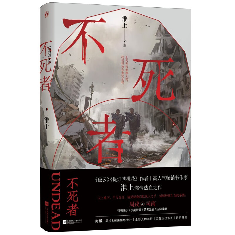 【附赠海报+角色卡+贴纸+书签】不死者 淮上著 破云/提灯映桃花/提灯照河山作者 晋江文学