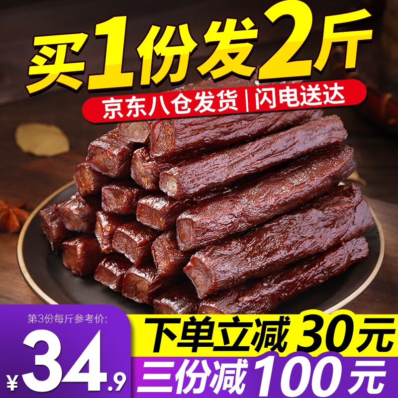 骄子牧场 手撕风干牛肉干500g*2包/1包 内蒙古牛肉小吃休闲零食肉干肉脯 【原味500g】+【原味500g】