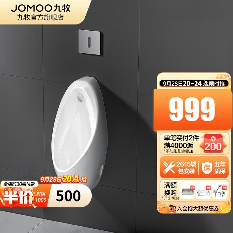 九牧（JOMOO）小便斗男士壁挂式墙排陶瓷小便池抗菌防臭感应机械可选小便器 智能感应电源款J13071高性价比高么？