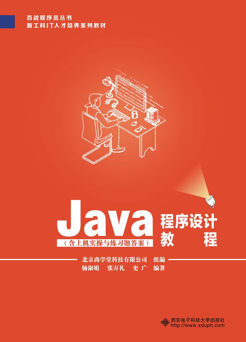Java程序设计教程