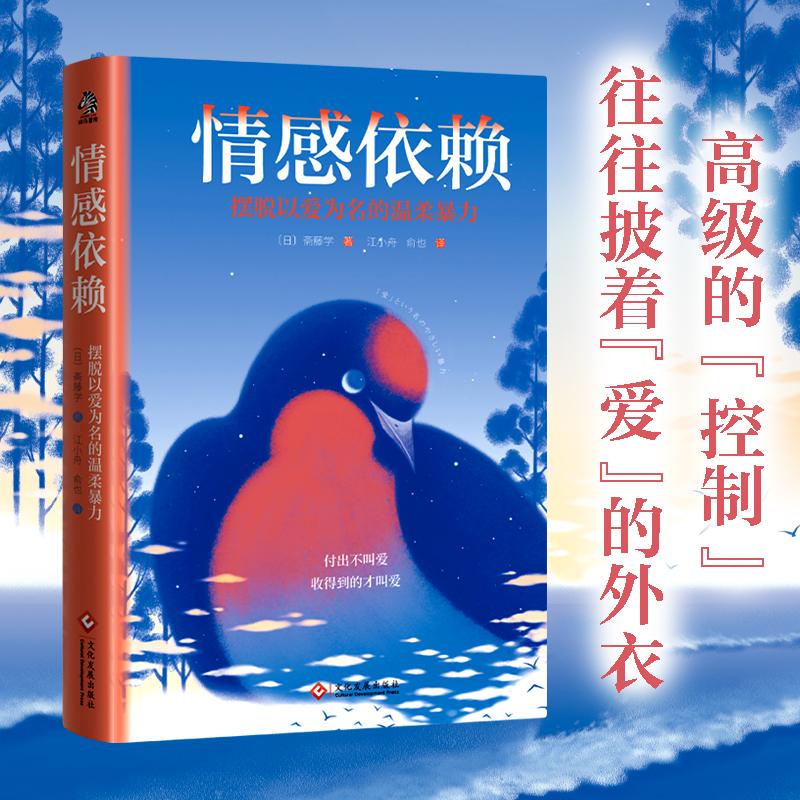 情感依赖:摆脱以爱为名的温柔暴力