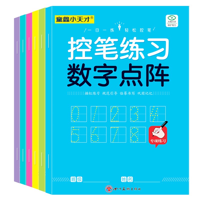 控笔练习（全6册）