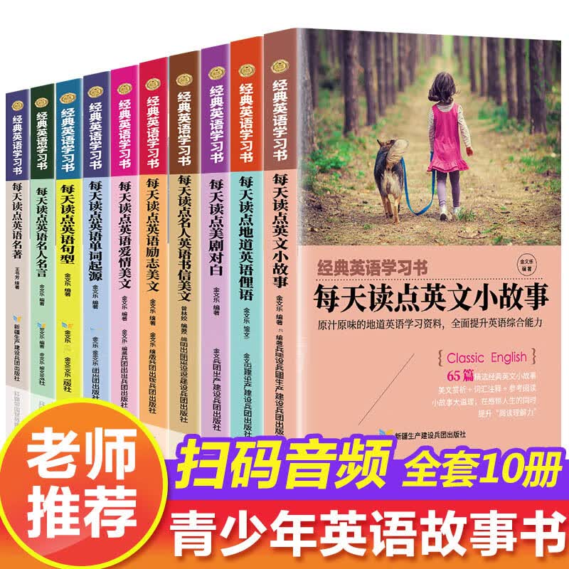 原汁原味】青少年英文书籍全套10册中英双语版 英语短篇小说故事书