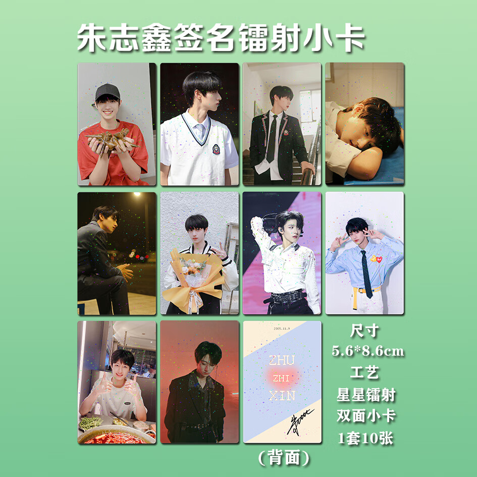 朱志鑫周边星星镭射高清三寸圆角小卡tf家族三代生日礼物 a款(一套十