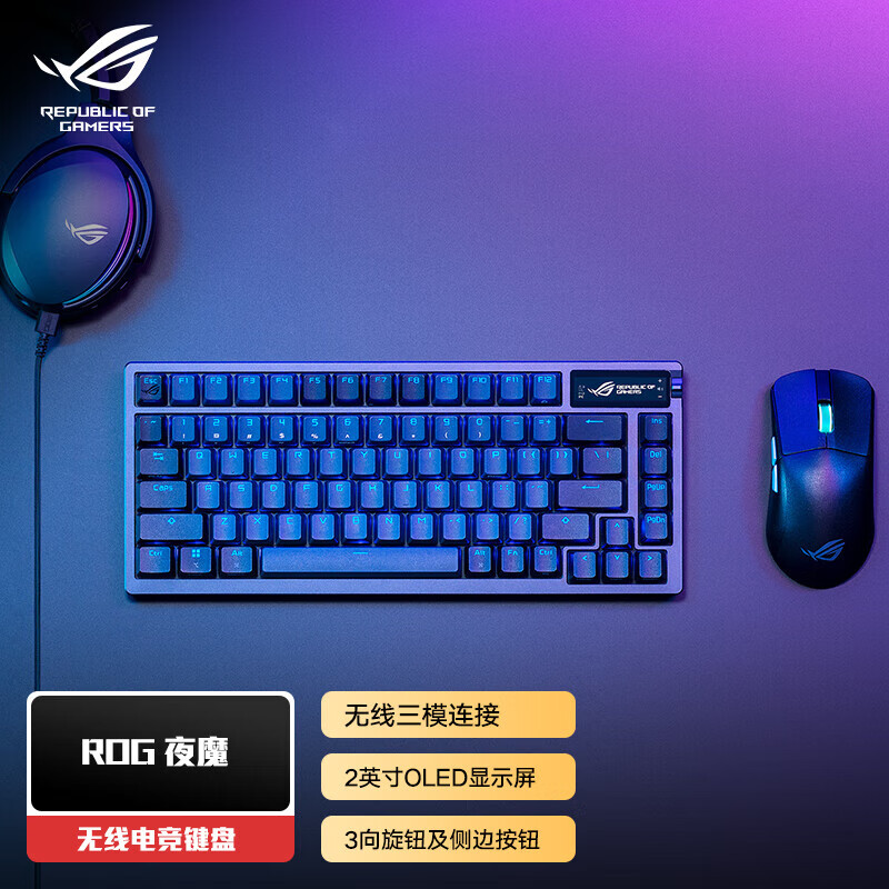 ROG夜魔机械键盘 无线/蓝牙三模游戏键盘75配列 RGB热插拔客制化 Gasket结构OLED屏 夜魔暗夜黑 雪武白轴
