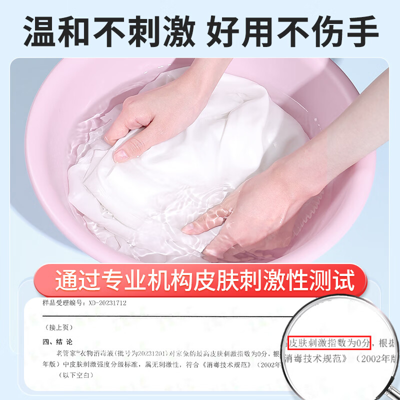 老管家衣物消毒液内衣裤袜子衣服除菌液杀菌99.99% 1L 2瓶