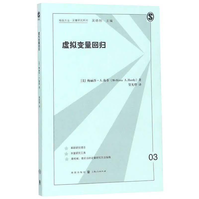 格致方法·定量研究系列:虚拟变量回归