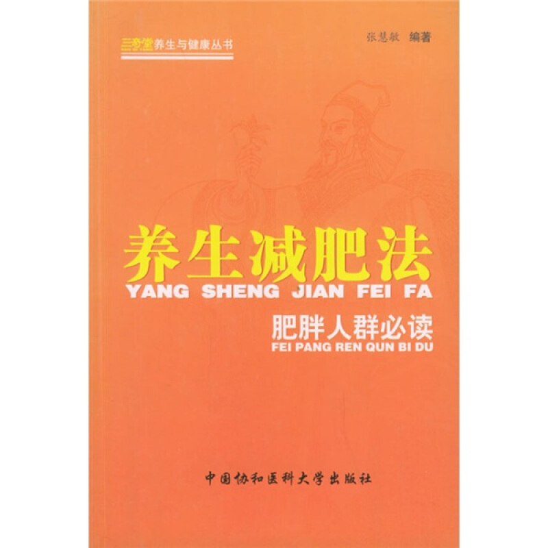 养生减肥法：肥胖人群读