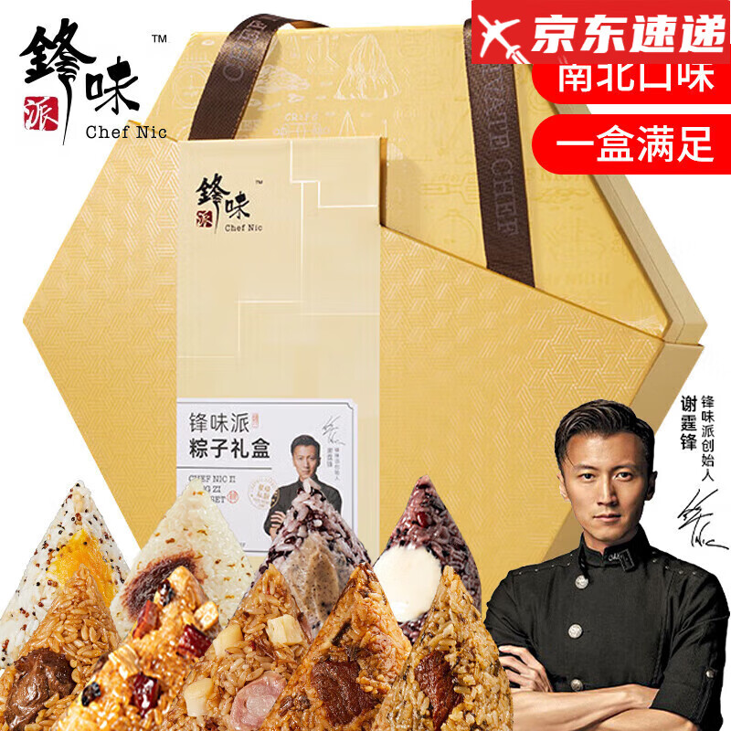 锋味派粽子礼盒嘉兴特产腊肠咖啡锋味肉粽端午过节送礼品10粽9味 1000