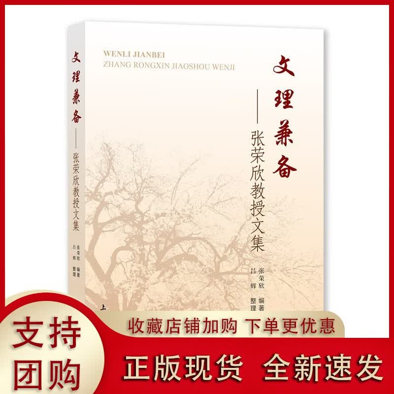 文理兼备 : 张荣欣教授文集