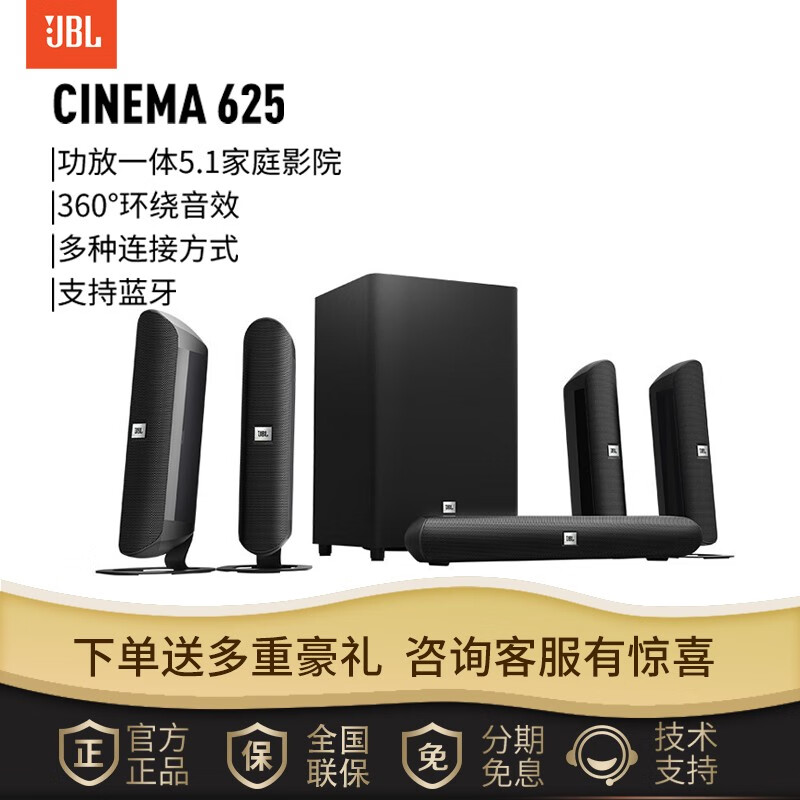 JBL CINEMA 625 音响 音箱 5.1 家庭影院 电视音响 落地影院 组合音响 客厅影院