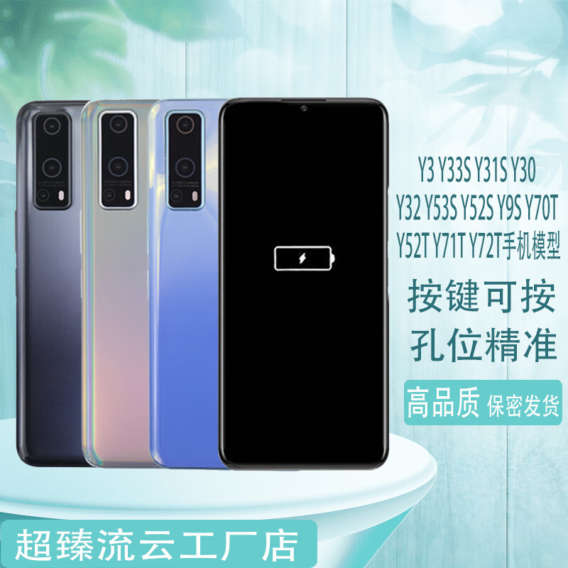 阁其模型机适用于vivoy3 y31s y30 y32 y33s 9s 50 52s 52 53模型