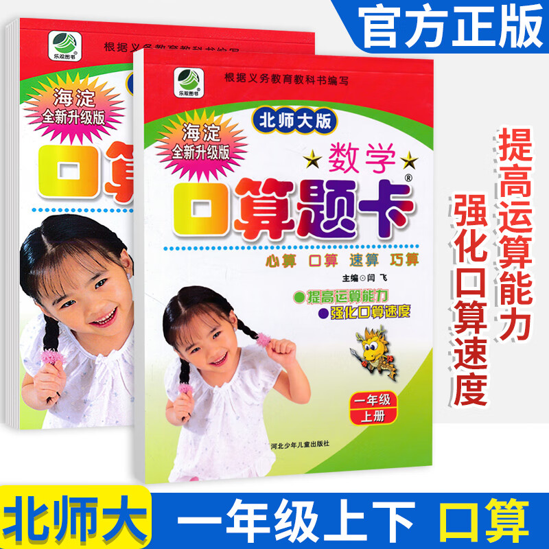 2022新版 北师大版小学生数学口算题卡应用题1年级上册+下册人教版 一二三四五六年级海淀修订版心算 【北师】 应用题 一年级下
