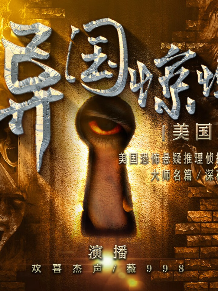 异国惊悚(美国篇):100篇美国恐怖悬疑推理小说|恐怖犯罪