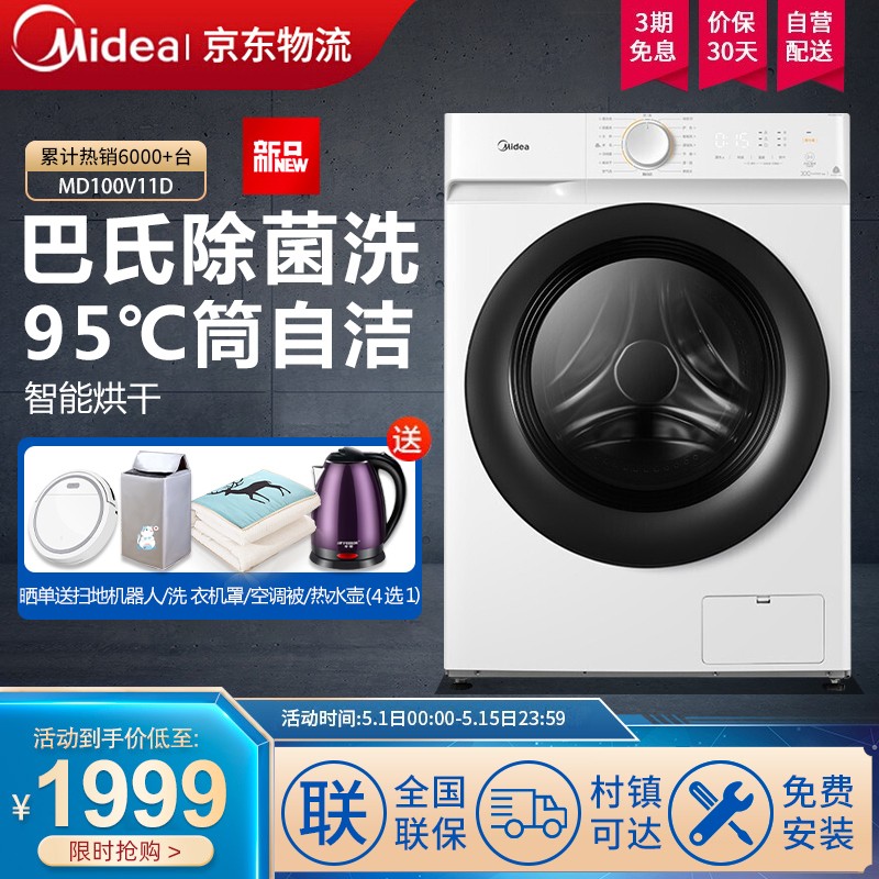 美的 （Midea）滚筒10公斤洗衣机全自动 洗烘一体变频 大容量祛味空气洗 智能烘干巴氏除菌 巴氏除菌洗烘【祛味空气洗】