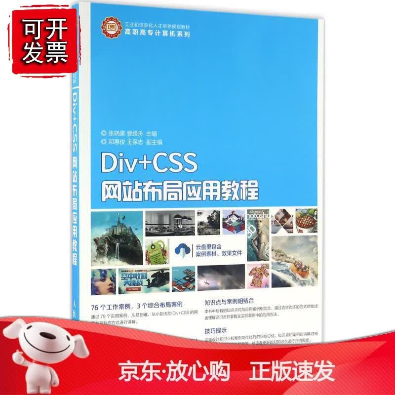 Div+C网站布局应用教程