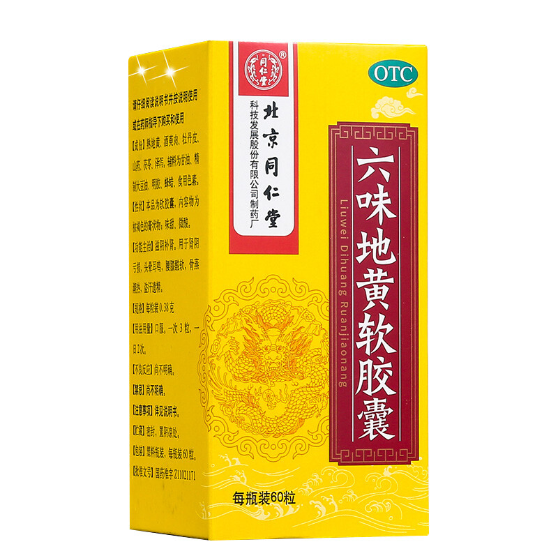 北京同仁堂六味地黄软胶囊0.