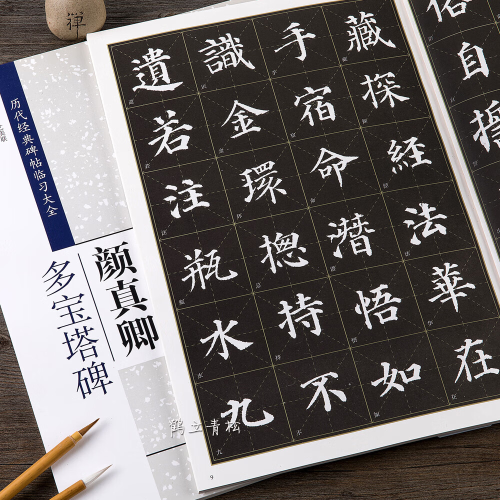【二手99新】颜真卿楷书练毛笔字帖颜体初学者儿童成人书法入门多