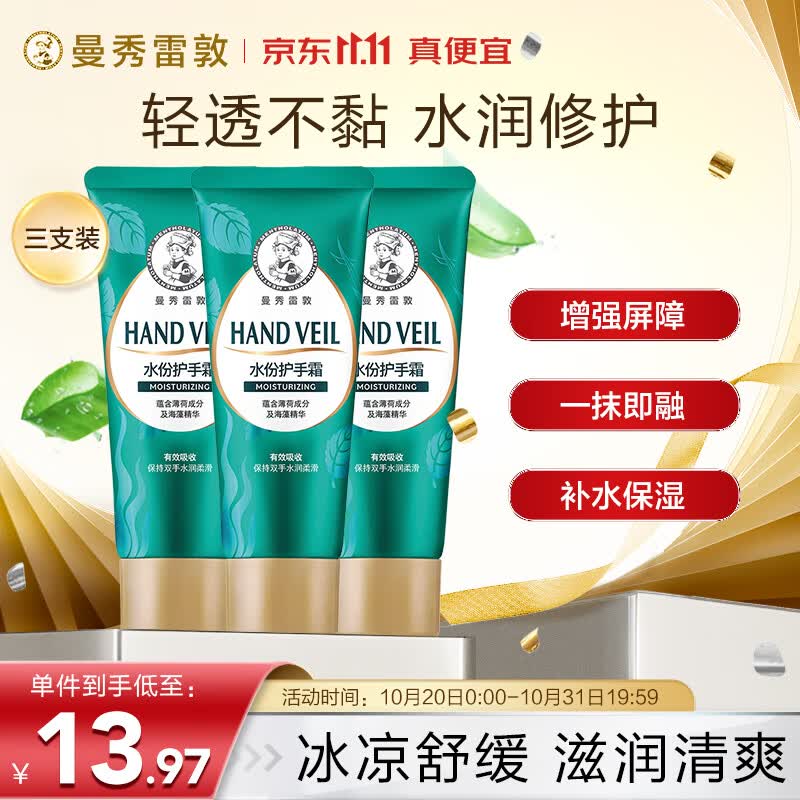 曼秀雷敦（Mentholatum）水份护手霜50g*3支 长效保湿护甲滋润淡化细纹防止干裂男女士使用感如何?