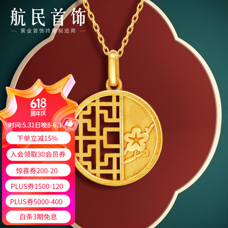 航民首饰 黄金吊坠足金999复古窗花国风项坠xyg1181工费200元/件 2.
