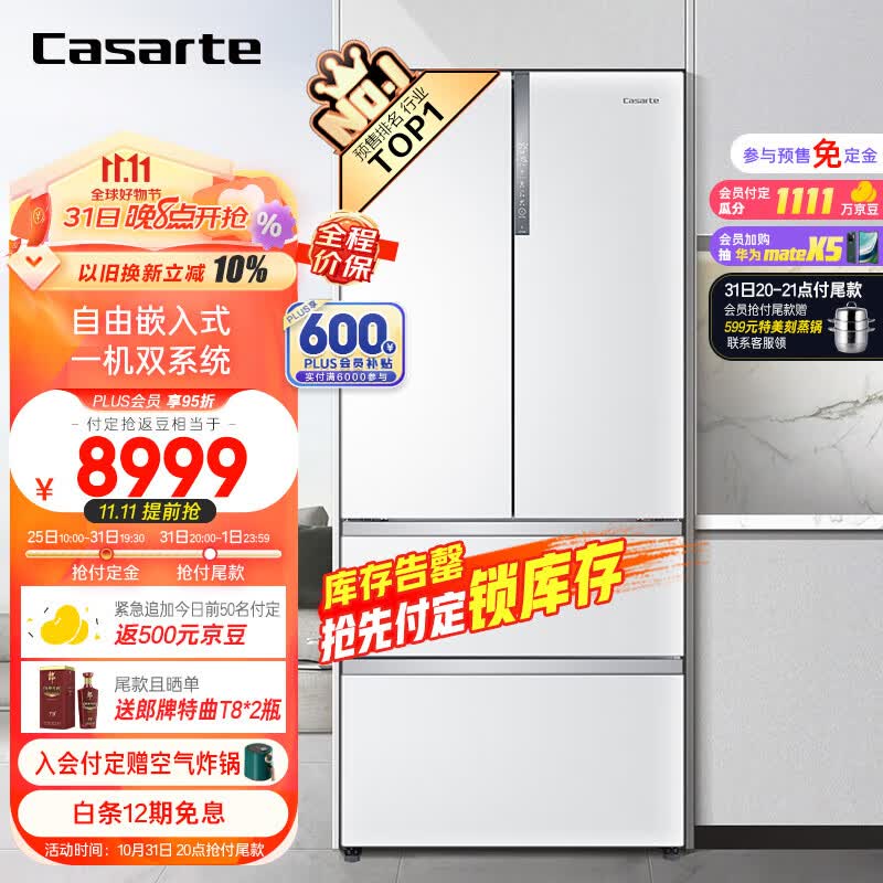 卡萨帝(Casarte)555升纯白系列超薄法式多门四开门超大容量自由嵌入式一级能效家用白色冰箱BCD-555WDGAU1怎么看?