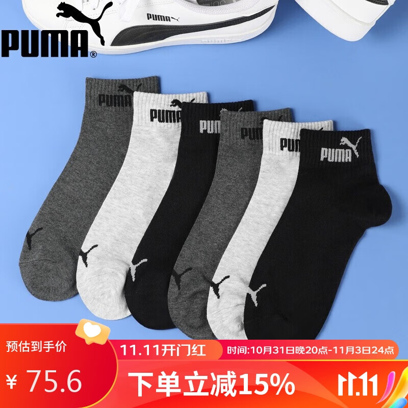 PUMA彪马袜子男士运动四季通用款休闲中筒袜6双装 黑色*2+浅灰*2+深灰*2 均码属于什么档次？