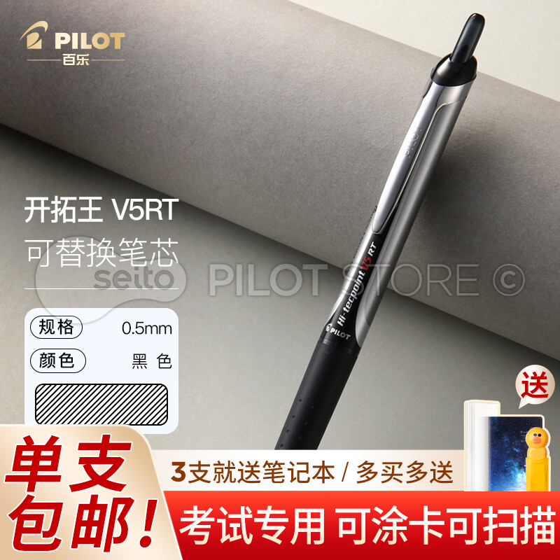 日本pilot百乐bxrt-v5按动针管式中性笔v5rt财务办公学生考试专用水笔