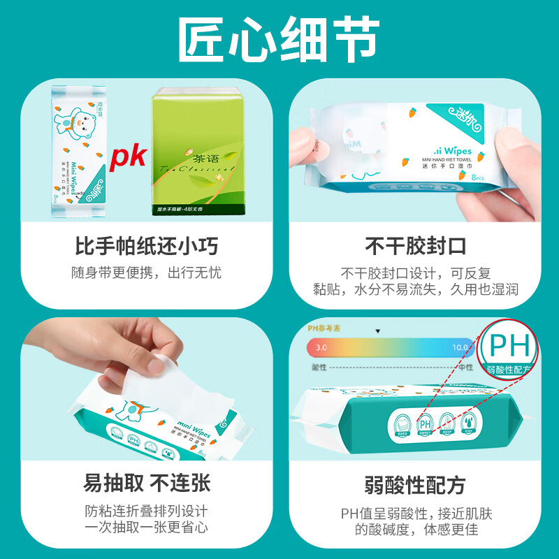 江赫便携mini无纺布湿巾 独立包装8片/包方便携带餐桌清洁 3提30包