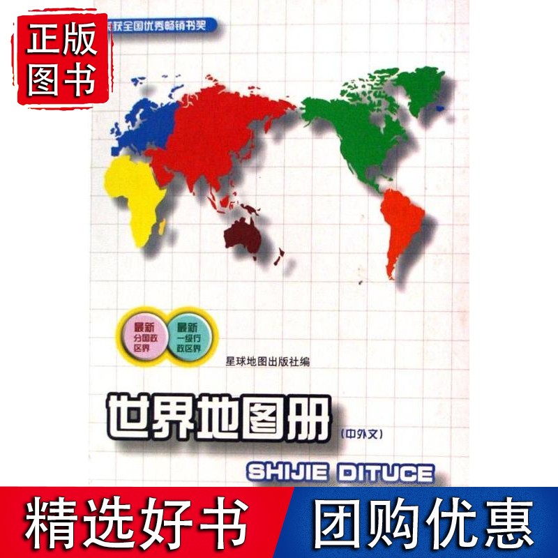 世界地图册(2013)本书写组 旅游地籍 azw3格式下载