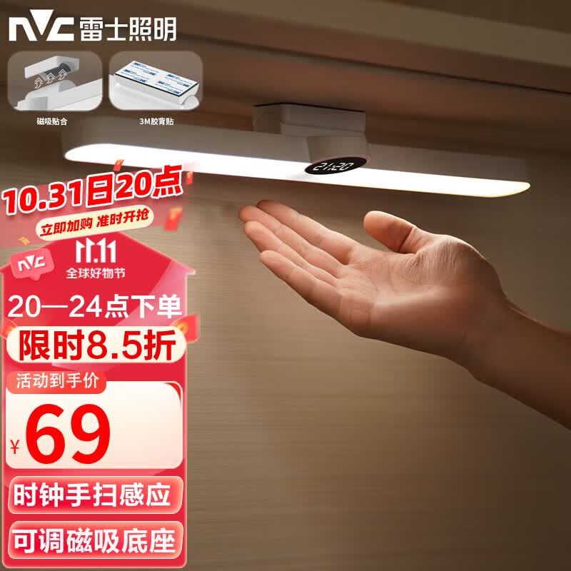 雷士（NVC）橱柜灯便携酷毙灯台灯充电时钟无线磁吸衣柜玄关【5瓦】手势感应属于什么档次？