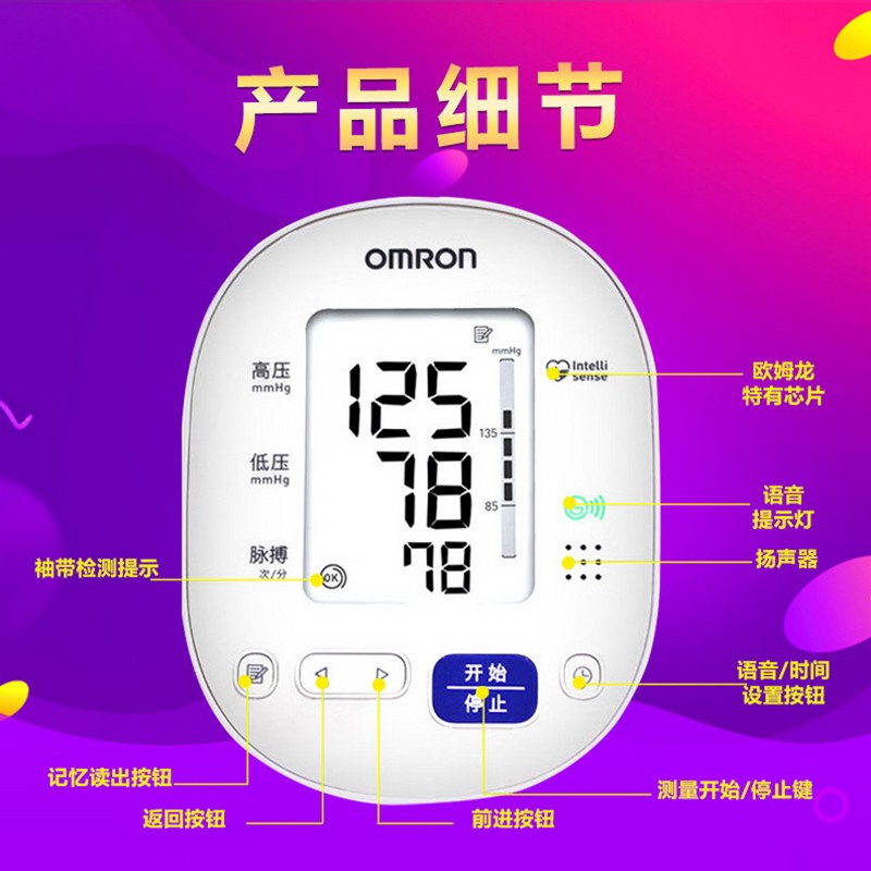 欧姆龙（OMRON）上臂式电子血压表高精准度臂式家用血压测量仪医用医用级血压计器
