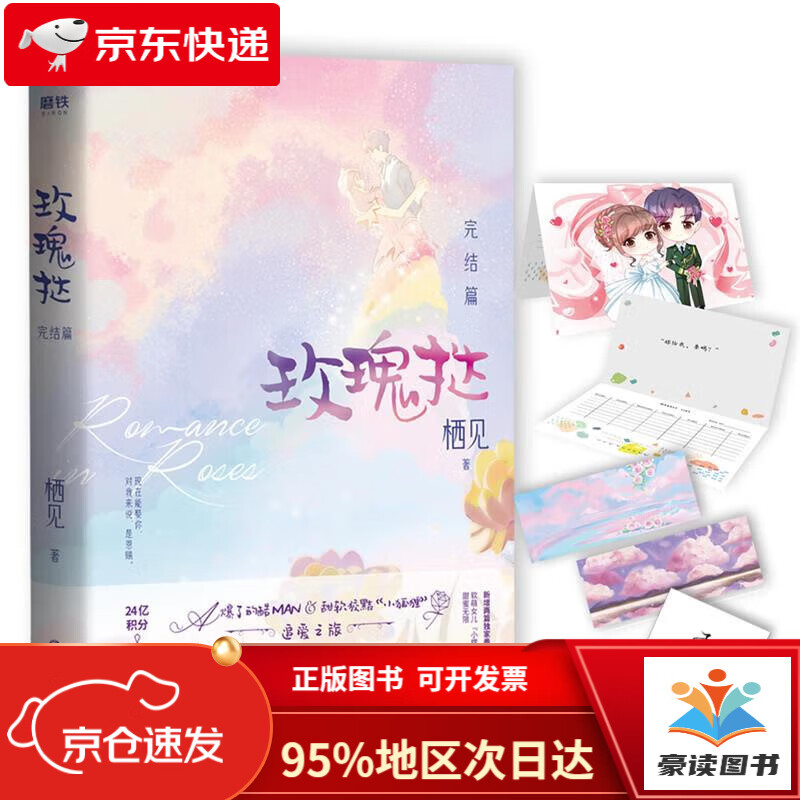 玫瑰挞:完结篇(随书附赠课程表折页卡 精美书签套装 孟婴宁名卡)
