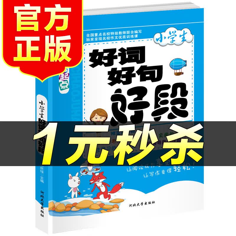 （特价区）小学生好词好句好段作文书作文辅导同步作文辅导书 小学生作文大全3-6年级三四五六年级小学