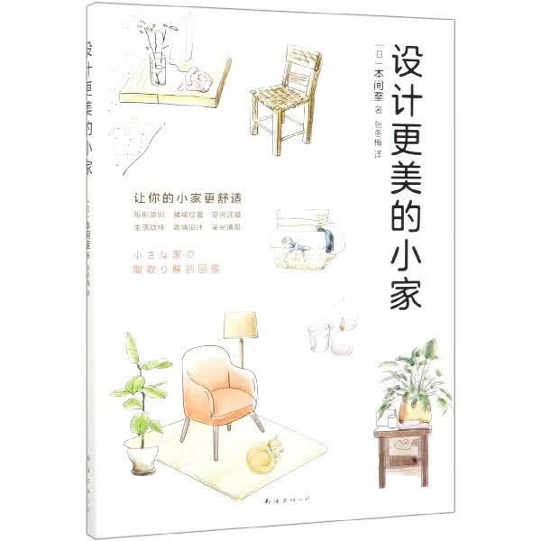 设计更美的小家