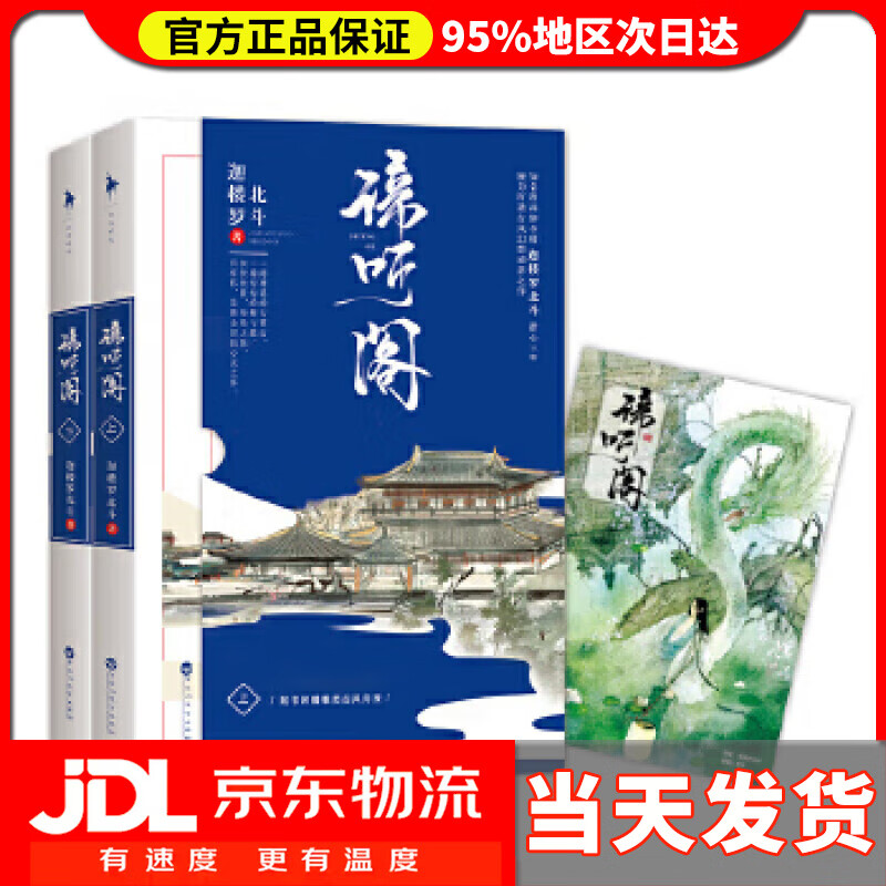 【送货上门】谛听阁 迦楼罗北斗