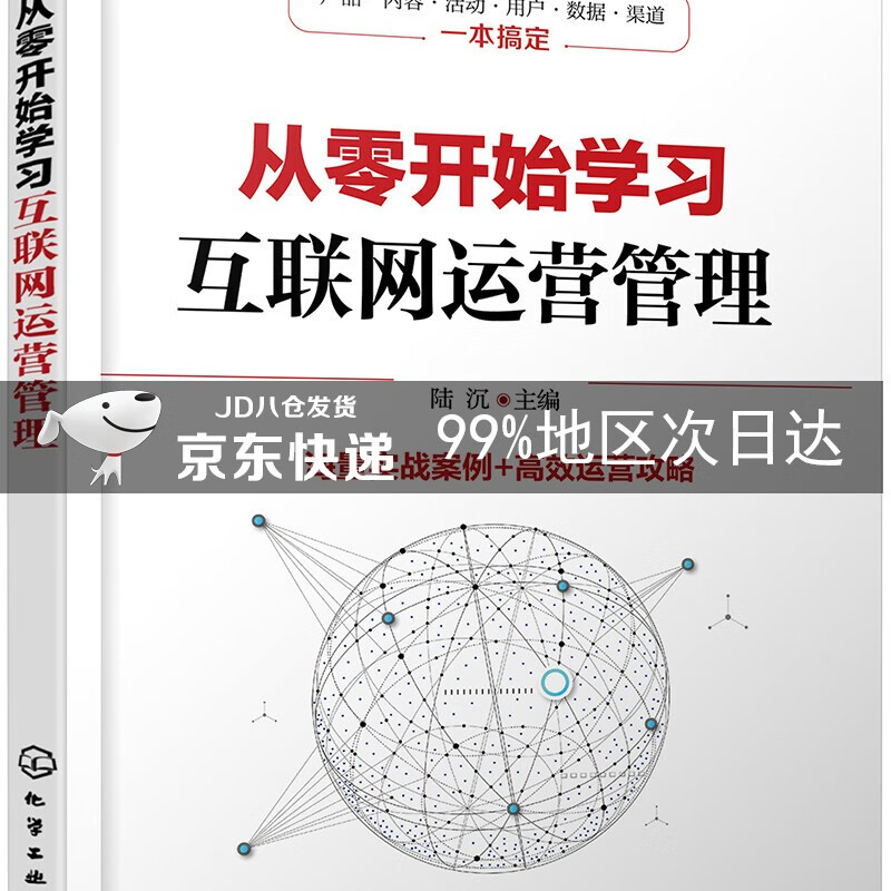 从零开始学习互联网运营管理