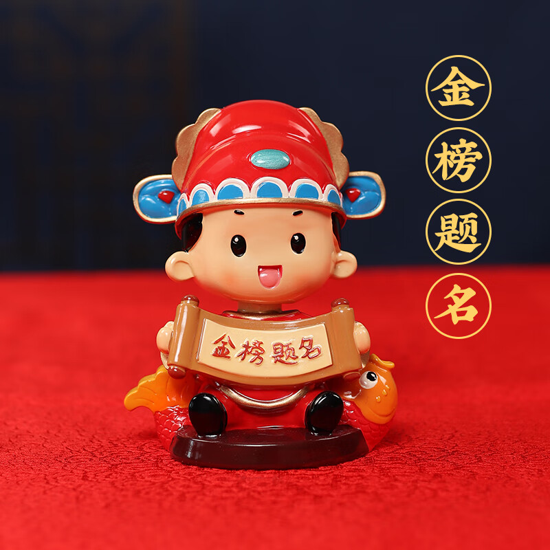 金榜题名创意摆件 金榜题名状元郎摇头娃娃车载装饰办公室摆件学生