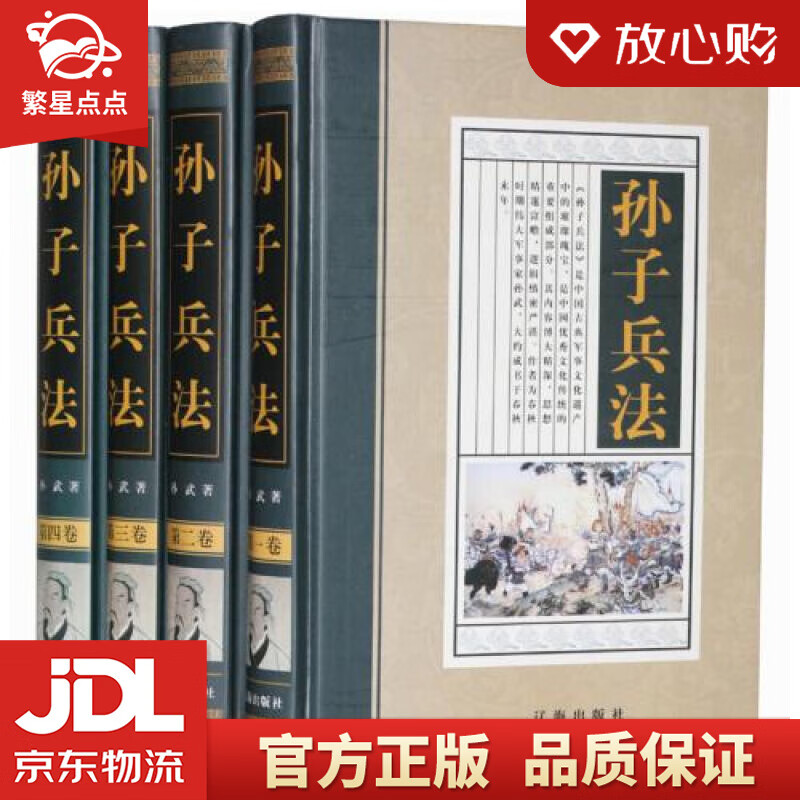 【新华书店正版图书】孙子兵法 孙武 著 辽海出版社 正版图书