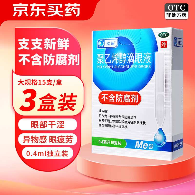 ���ڲ��������� ����ϩ������Һ0.4ml Ԥ���������۲���ɬ ����� ��ƣ�� �����۲����� 3��װ��0.4ml*15֧��