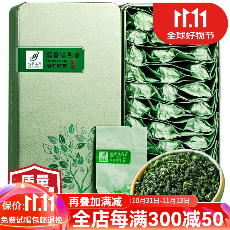 惠聚春秋 铁观音茶叶特级清香型2024新茶安溪乌龙茶秋茶叶礼盒自己喝250g