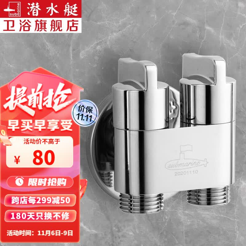 潜水艇（Submarine）黄铜双出水角阀双用洗衣机水龙头一进二出家用双开双控龙头京 【银色】4分角阀(一进二出)使用感如何?